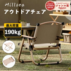 ＼21日限定~600円OFF＆ランキング1位獲得！／ Hillsea アウトドアチェア 折りたたみ椅子 木目 ローチェア キャンプ イス 2.3kg軽量イス 荷重190kg 背中ポケット付き 置き皿付き バーベキュー 公園 運動会 レジャー 屋外 室内 おしゃれ 組立簡単 2025新型式
