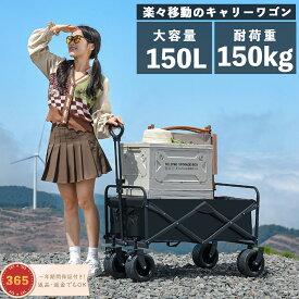 ＼楽天1位・限定MAX 50%OFFクーポン！／キャリーワゴン 大容量 丈夫 アウトドアワゴン ブレーキ付 キャリーカート 折り畳み キャンプ 耐荷重200kg 折りたたみ 大型タイヤ 荷物150L 100L
