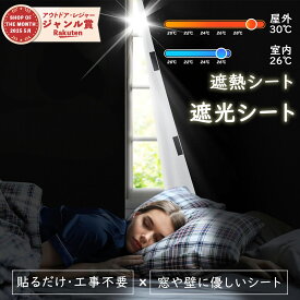 ＼10日限定・MAX10％OFF！／ 真っ黒・100%遮光率 遮光シート 窓 完全遮熱シート ぐっすり眠れる 超遮光 420dオックスフォード 布 遮熱/UVカット 100％ 防水 目隠し 貼るだけ簡単 浴室・窓ガラス用 西日対策 防寒 断熱シート 1.5m×1/2/3/4/5m 黒
