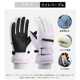 ＼楽天1位獲得・2点最大65％OFFクーポン！／ スキーグローブ レディース メンズ スマホ対応 厚手 完全防水 防寒 防風 暖かい スノーボード スノボ グローブ 5本指 ミトン 滑り止め 撥水 保温 超保温 極寒対応 タッチパネル対応 冬用 手袋 自転車 バイク アウトドア