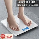 ＼薄型体重計2,409件レビュー突破！／ 体重計 ボディスケール コンパクト 薄型 軽量 自動ON/OFF 高精度 バックライト…