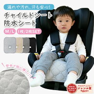 ＼MAX50％OFFクーポン！／ チャイルドシート 防水シート おもらし お漏らし 対策 滑り止め付き 防水マッ…