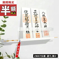 ＼スーパーセール半額以上割引！／ 神棚 壁掛け お札立て 透明アクリル 神札ホルダー 破魔矢収納 壁掛け …
