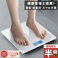 ＼スーパーセール半額以上割引！／ 体重計 ボディスケール コンパクト 薄型 軽量 自動ON/OFF 高精度 バッ…