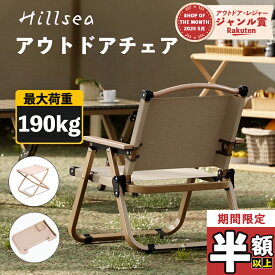 ＼スーパーセール半額以上割引！／ Hillsea アウトドアチェア 折りたたみ椅子 木目 ローチェア キャンプ イス 2.3kg軽量イス 荷重190kg 背中ポケット付き 置き皿付き バーベキュー 公園 運動会 レジャー 屋外 室内 おしゃれ 組立簡単 2025新型式