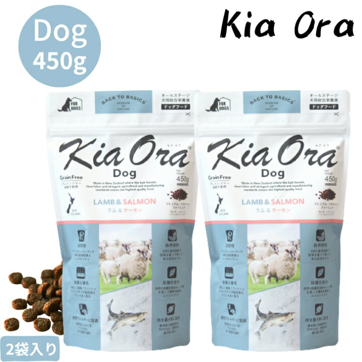 楽天市場】キアオラ ドッグ ラム＆サーモン 450g 2袋セット 犬 犬用 