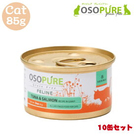 アーテミス オソピュアグレインフリー ツナ&サーモン 猫用 85g 10缶セット 猫 キャット ペットフード ウェットフード キャットフード 全年齢 栄養価 総合栄養食 健康維持 正規品 缶詰 ARTEMIS