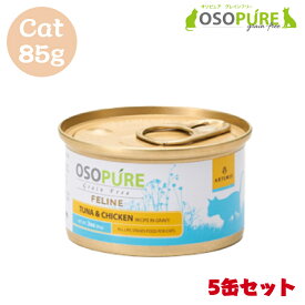 アーテミス オソピュアグレインフリー ツナ＆チキン缶 猫用 85g 5缶セット 猫 キャット ペットフード ウェットフード キャットフード 全年齢 栄養価 総合栄養食 健康維持 正規品 缶詰 ARTEMIS