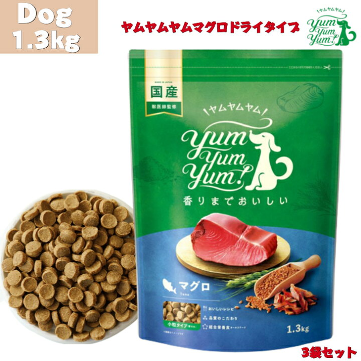 楽天市場】【おまけ付き】 ヤムヤムヤム マグロ ドライタイプ 1.3kg 3 