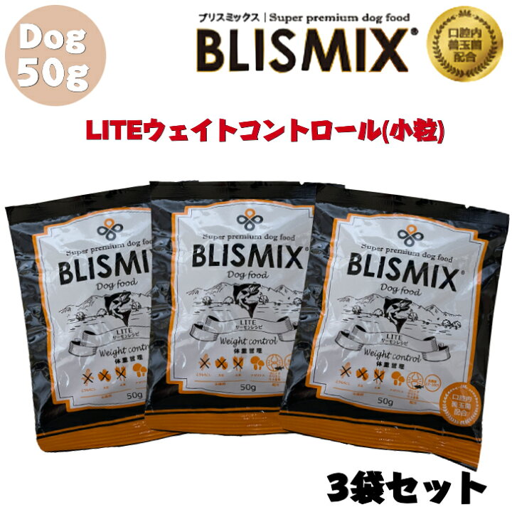 楽天市場】ブリスミックス LITE ウェイトコントロール 50g 3袋セット 