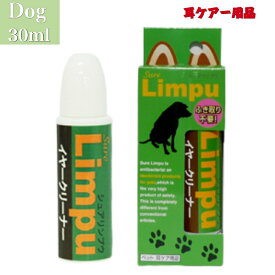 シュアリンプウ イヤークリーナー 30ml 耳のニオイ 耳 スッキリ かゆみ 汚れ 蒸れ 暑い 季節 耳ケアー 傷口 皮膚 安心 安全 耳内 細菌 バランス 散歩 旅行グッツ