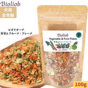ビオリオーブ 野菜&フルーツ・フレーク 100g ウェットフード ドッグフード 犬 犬用 ドッグ ペットフード やわらかい フード 健康 維持 トッピング フルーツ 野菜 栄養 香り 保存料 無添加 添