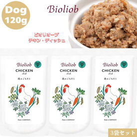 ビオリオーブ チキン ディッシュ 120g 3袋セット 犬用 いぬ 正規品 おやつ ウェットフード ドッグフード トッピング レトルト ペットフード ヒューマングレード やわらかい フード ごはん 香料 保存料 無添加 栄養バランス Bioliob