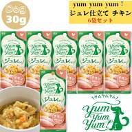 ヤムヤムヤム ジュレ 仕立て チキン 30g 6袋セット 犬 犬用 ドッグ ドッグフード ペットフード ウェット…