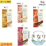【選べる3種類】 きなり しっとり やわらか ジャーキー 鮭 鹿肉 ささみ さつまいも 6本入 国産 全年齢 正…
