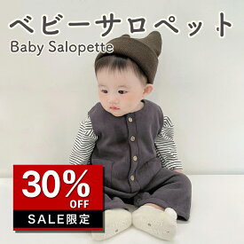 【本日12時～6/6 23時まで全品P10倍もらえる】ベビー サロペット パンツ 男の子 オールインワン ロンパース 子供服 シンプル 綿 66 73 80 90 おむつ 春 カバーオール オーバーオール 赤ちゃん