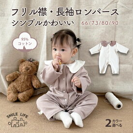 ベビー ロンパース カバーオール 前開き 女の子 フリル 長袖 かわいい 秋 冬 73 90 ホワイト 白 ピンク