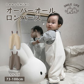ベビー オーバーオール ロンパース 柔らか素材 73〜100cm 4サイズ展開 シンプル 無地 長袖インナー対応 おしゃれ 着心地快適 出産祝い ギフト スマイルライフ