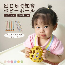 シリコン 歯固め ベビー用 おもちゃ 掴みやすい 新生児〜1歳向け