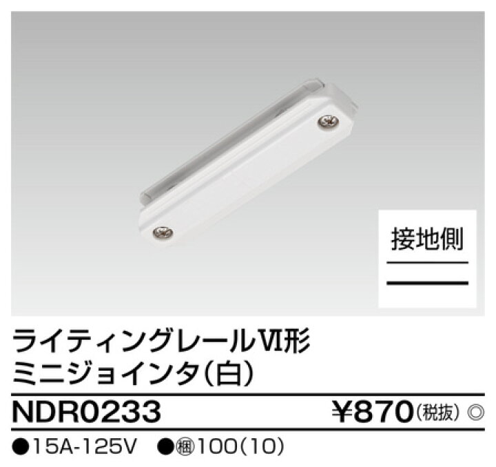 楽天市場】ライティングレール ミニジョインタ(白) TOSHIBA(東芝 