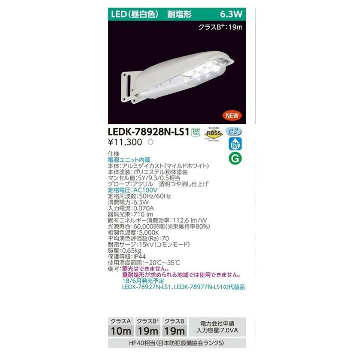 楽天市場】LED防犯灯 東芝ライテック(TOSHIBA) LED防犯灯 LEDK-78928N 