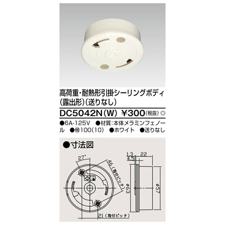 楽天市場】東芝ライテック 高荷重露出引掛シーリング(ホワイト 