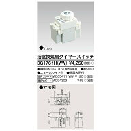 東芝ライテック 浴室換気扇スイッチ DG1761H(WW) (DG1761HWW)