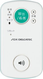 【送料無料！】DXアンテナ　デルカテック　ワイヤレスインターホン（増設用移動子機）　DWM10A2