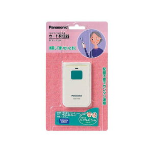 パナソニック 小電力型ワイヤレス カード発信器 ECE1702P ■