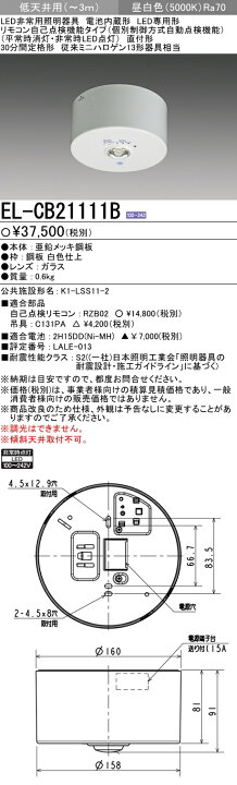 楽天市場】三菱電機 LED照明器具 LED非常用照明器具 直付形 EL 