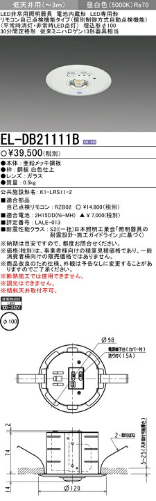 楽天市場】三菱電機 LED照明器具 LED非常用照明器具 埋込形 EL 