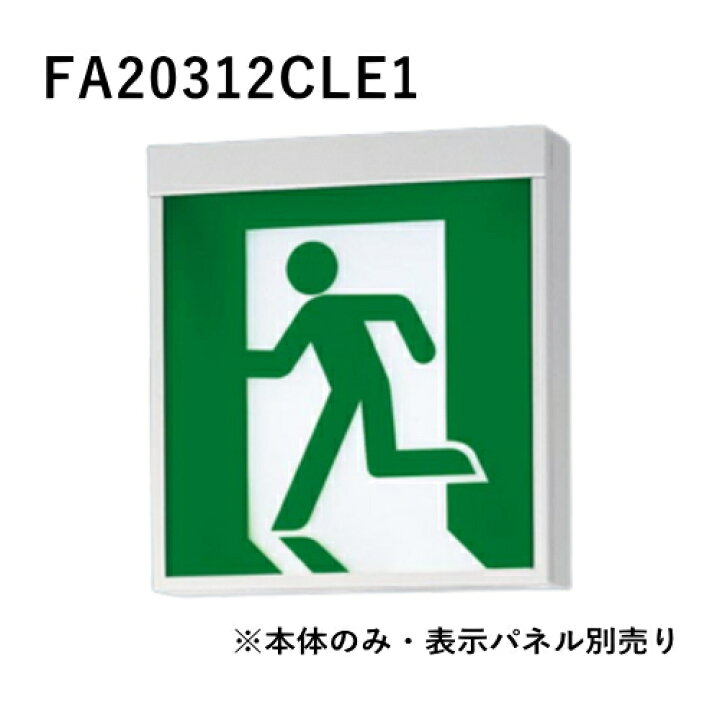 楽天市場】(本体のみ)パナソニック LED誘導灯 片面・一般型 天井・壁直 
