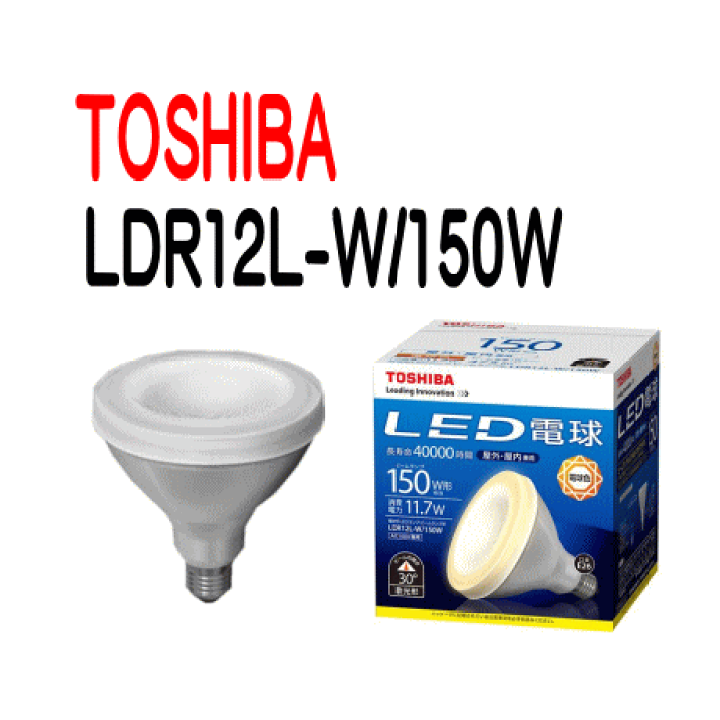 TOSHIBA  LED電球 LDR12L-W