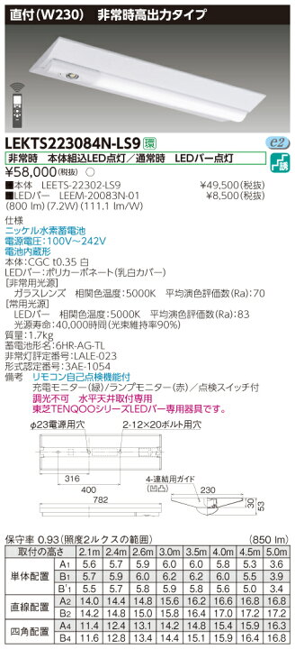 楽天市場】TENQOO非常灯20形直付230 LEKTS223084N-LS9 東芝ライテック(LEKTS223084NLS9) : 住まいるライト