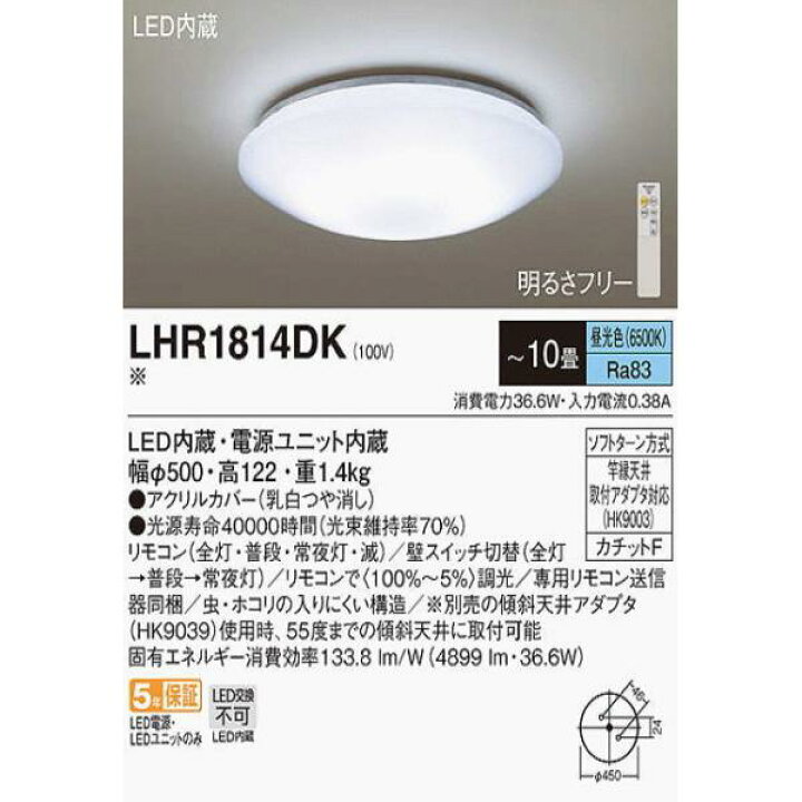 楽天市場】パナソニック LEDシーリングライト10畳用単色 LHR1814DK 