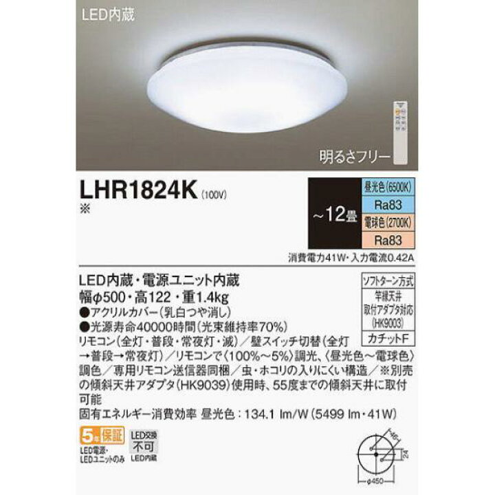 楽天市場】パナソニック LEDシーリングライト12畳用調色 LHR1824K 
