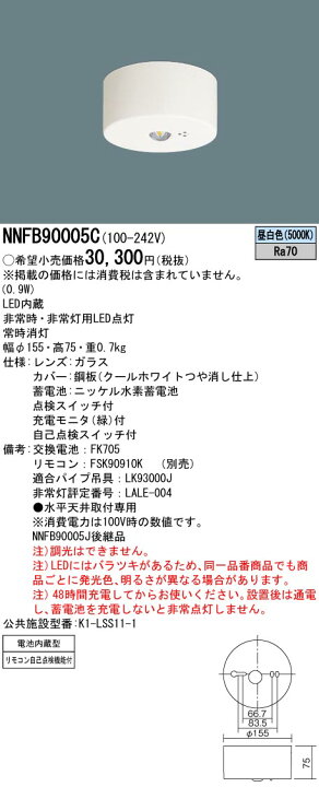 楽天市場】パナソニック 天井直付型 低天井用(～3m) LED非常用照明器具 