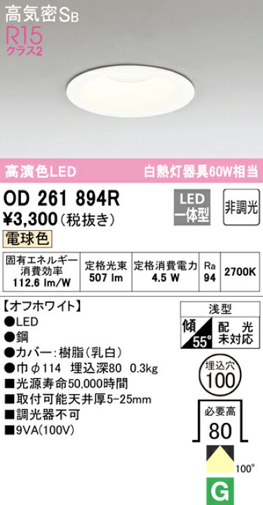 楽天市場】(4個セット) オーデリック ダウンライト 高演色LED 電球色 