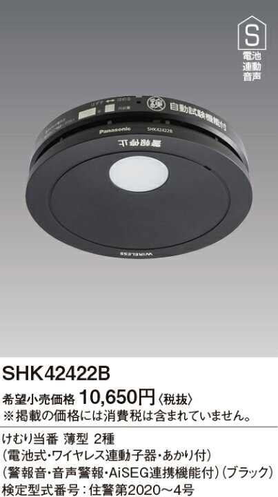 楽天市場】パナソニック 煙当番/電池子器あかり付AiSEG連携付(黒色 