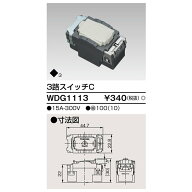 東芝ライテック 3路スイッチ WDG1113