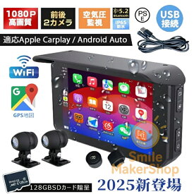 バイク用ナビ 5インチ スマートモニター ドライブレコーダー 前後カメラ バイクナビ ドラレコ 防水 ポータブル ディスプレイオーディオ タイヤ空気圧 駐車監視 CarPlay・Androi Auto対応 カープレイ タイヤ空気圧 Bluetooth 地図トラブル対策 GPS 防水 耐熱 振動吸収