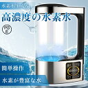 水素水生成器 水素生成器 水素水サーバー 高濃度水素水生成器 水素水発生器 還元水生成器 水素水ボトル 豊富な水素水…