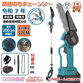 チェーンソー 高枝 チェーンソー 小型 充電式 6インチ 高枝切り 高枝チェーンソー 電動ノコギリ 強力 130-200cm伸縮可能 角度調節可能 20cm切断可能 マキタ 18Vバッテリー互換 電動チェーンソー 電動のこぎり 木工切断 枝切り 高枝伐採 竹切断 庭木の剪定