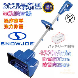 【在庫有・即納】除雪機 電動除雪機 充電式 コードレス ブラシレスモーター 家庭用 業務用 小型 軽量 24V/4.0Ah 電動スノースロー 除雪幅32cm 除雪高23cm リチウムイオンバッテリー スノーブロワ 強力 雪かき機 コードレス除雪機 スノーショベル