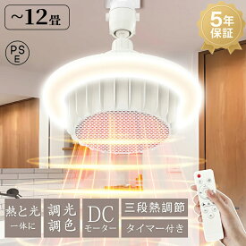 ファンヒーターライト 天井 ヒーターライト 熱と光一体 セラミックヒーター シーリングヒーター led 電気ヒーター 電気ストーブ 壁掛けヒーター 720W/400W/4W ヒーター付き照明 無階段調色調光シーリングライト 2500lm E26 照明器具 暖房器具 速暖 8-12畳対応 脱衣所 トイレ