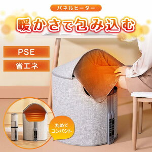 パネルヒーター 足元 速暖 デスクヒーター 折りたたみ デスク下 こたつ ワイド タイマー 5段階調温 省エネ 節電 オフィス ヒーター 遠赤外線 デスク 足元ヒーター デスクヒーター 360° 囲む