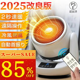 【楽天スーパーSALE・今だけ2000円OFF】即納 セラミックヒーター 電気ヒーター 足元ヒーター ファンヒーター 電気ストーブ 温風ヒーター 扇風機 羽なし 小型 自動首振り 冷暖兼用 温風 静音 転倒自動停止 過熱保護 2秒速暖 電気代 リモコン付き 3段階調節 12時間タイマー