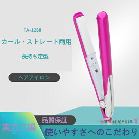 ヘアアイロン カール ストレート コテ アイロン ギフト プレゼント