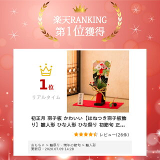 羽子板【はねつき羽子板飾り】楽天ランキング1位獲得