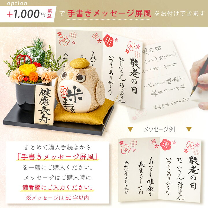 楽天市場 5 Offクーポン 期間 11 25 00 00 11 27 01 59 米寿 お祝い プレゼント 還暦 古稀 古希 送料無料 還暦祝い 古稀祝い 古希祝い 米寿祝い 和風 プリザーブドフラワー アレンジメント 福花セット ふくろう まねき猫 招き猫 名入れ立札 メッセージ可 Smileま